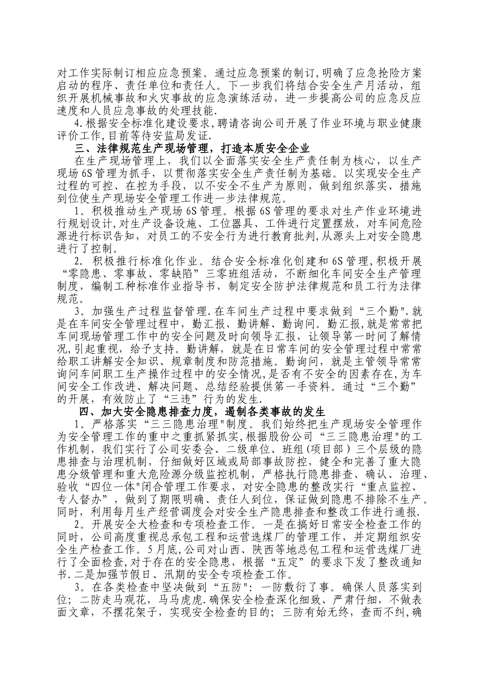 安全生产工作汇报材料_第2页