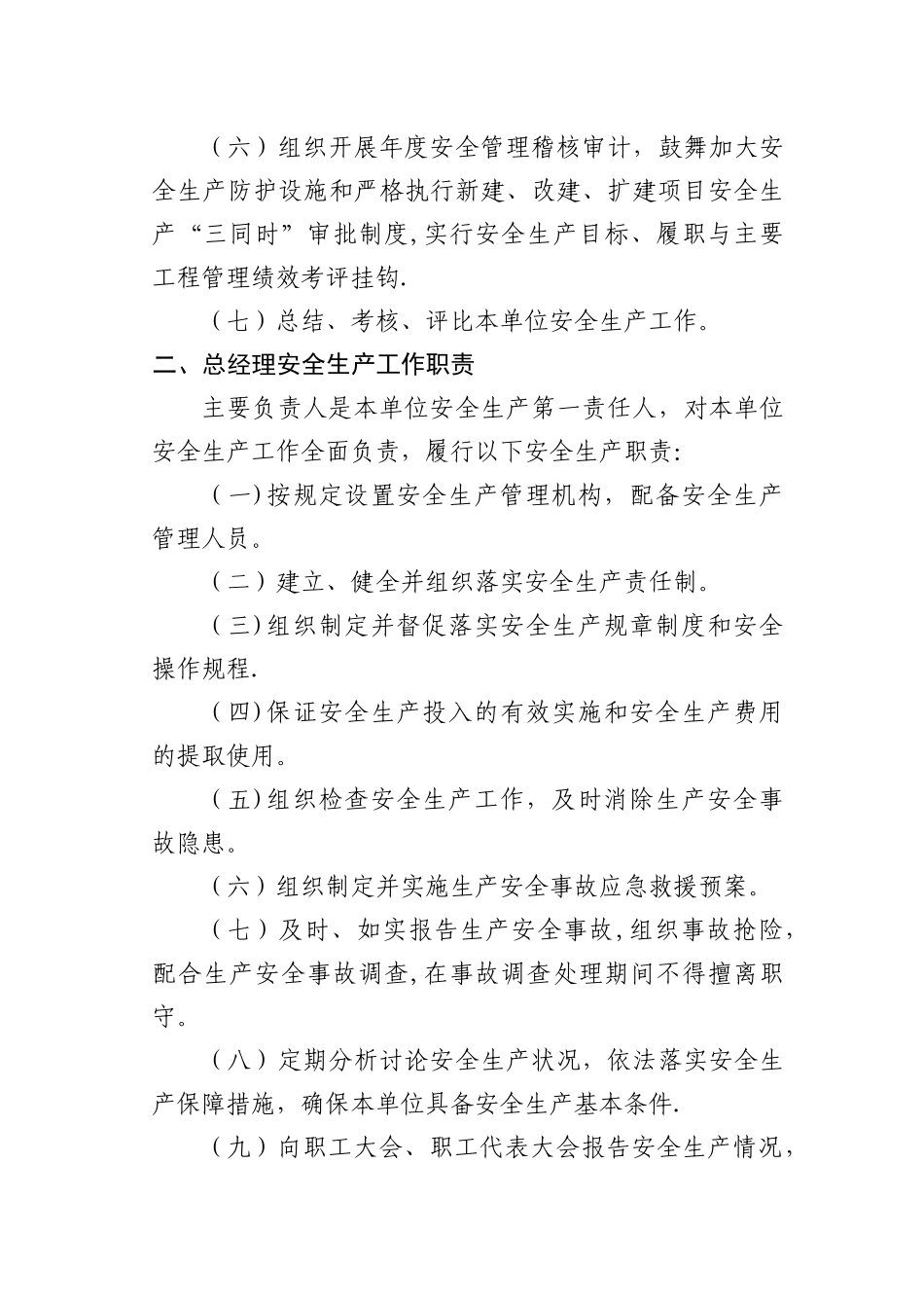 安全生产工作职责_第2页