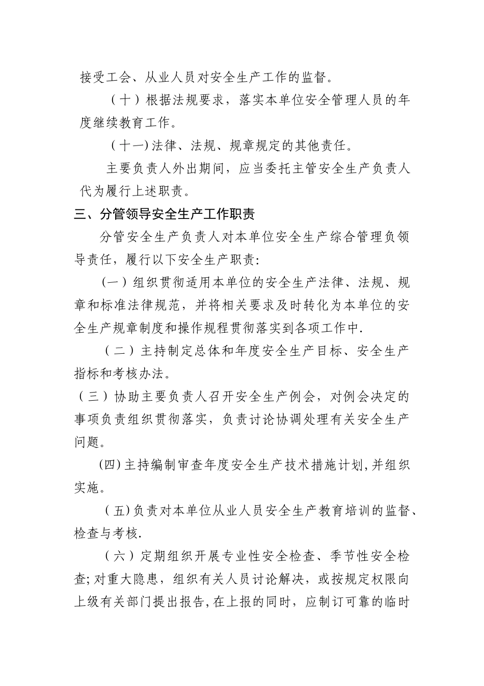 安全生产工作职责_第3页