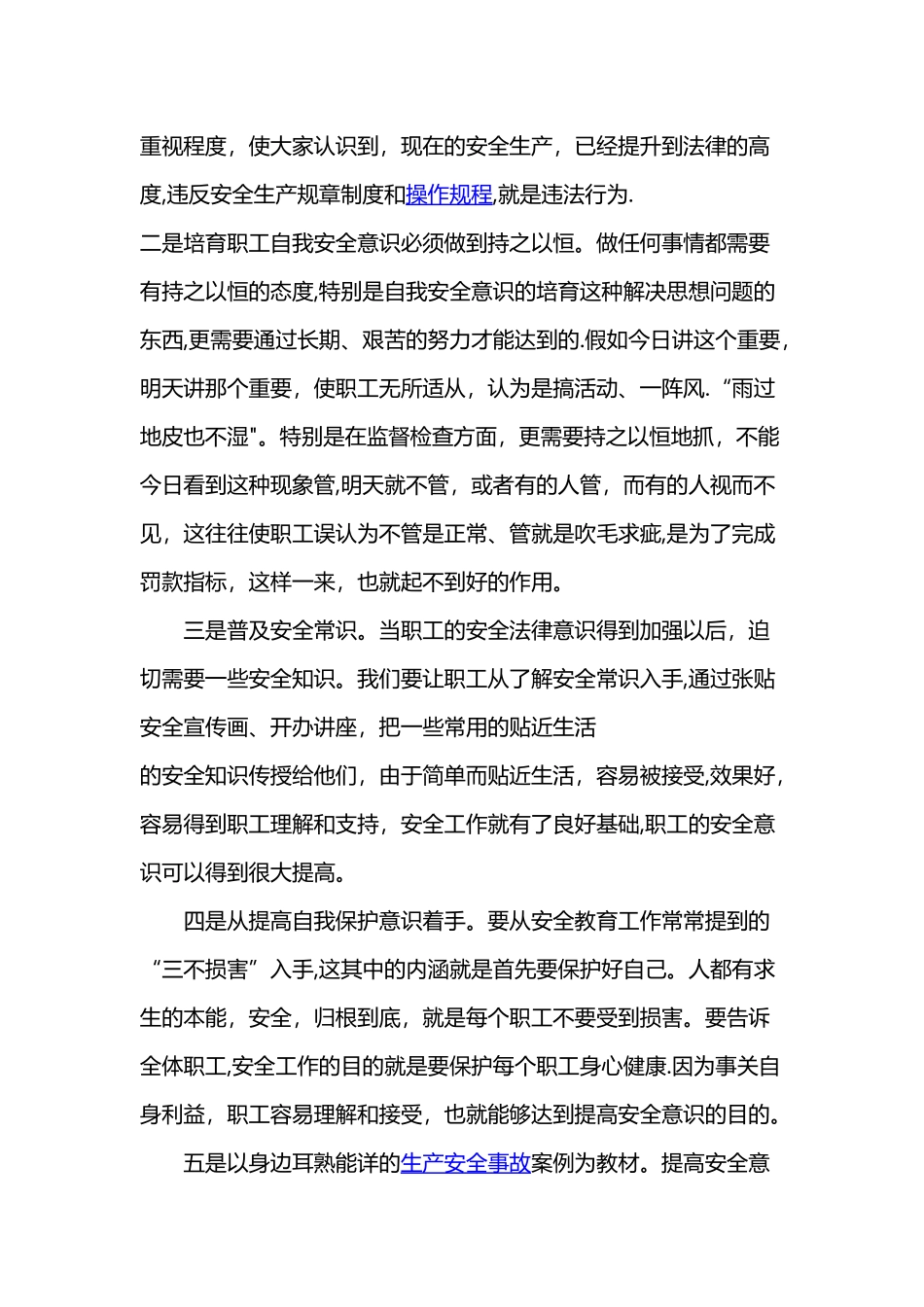 安全生产工作的建议_第2页