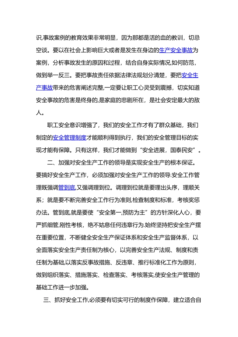 安全生产工作的建议_第3页