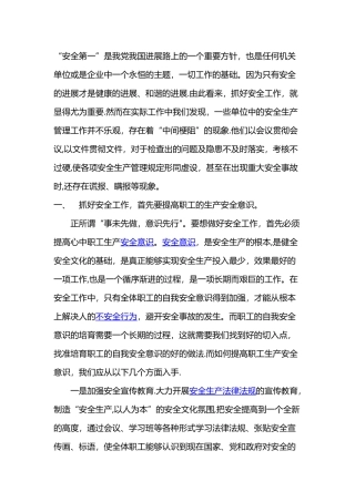 安全生产工作的建议