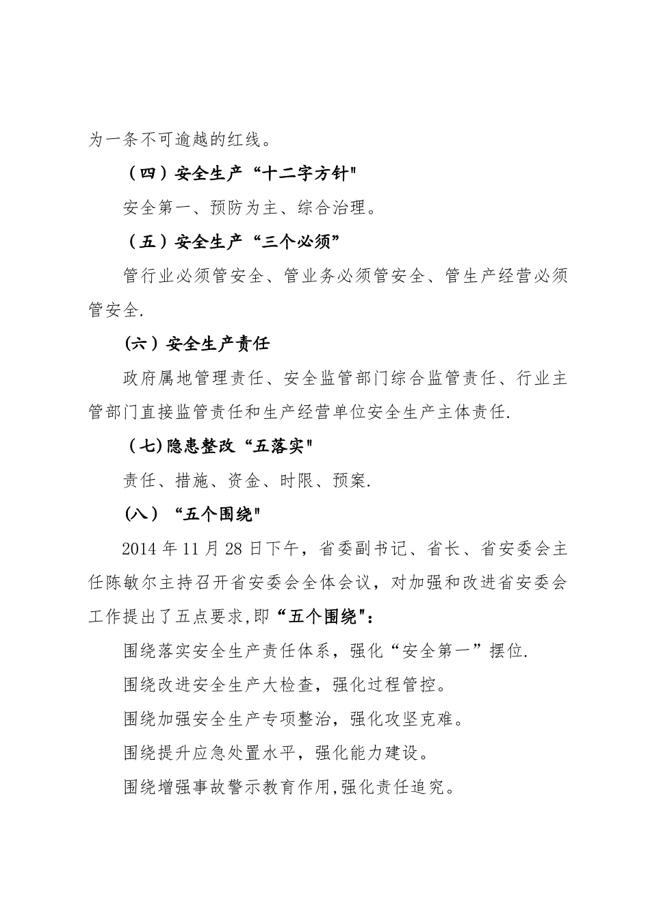 安全生产工作常用术语_第2页