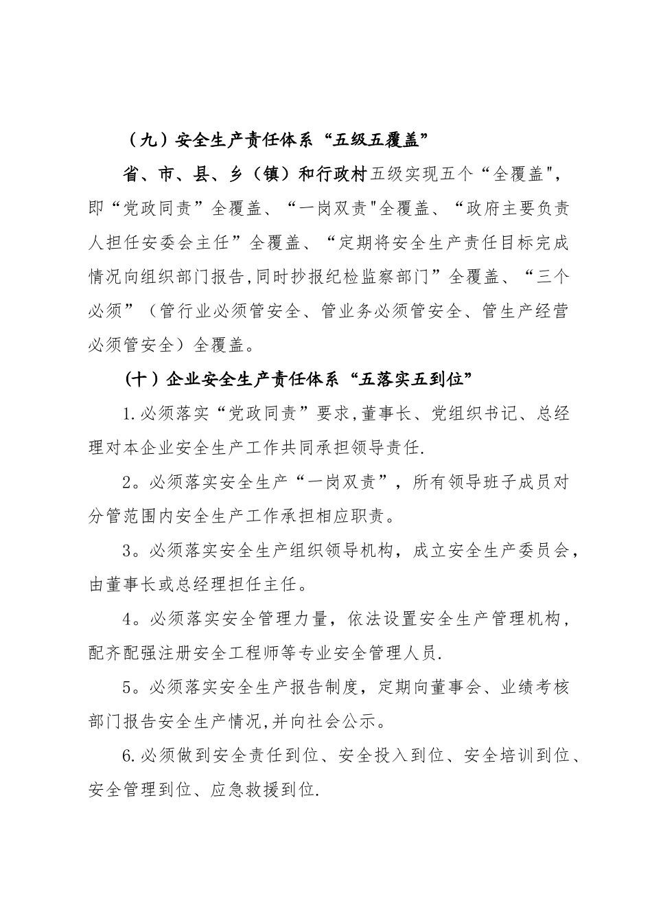 安全生产工作常用术语_第3页