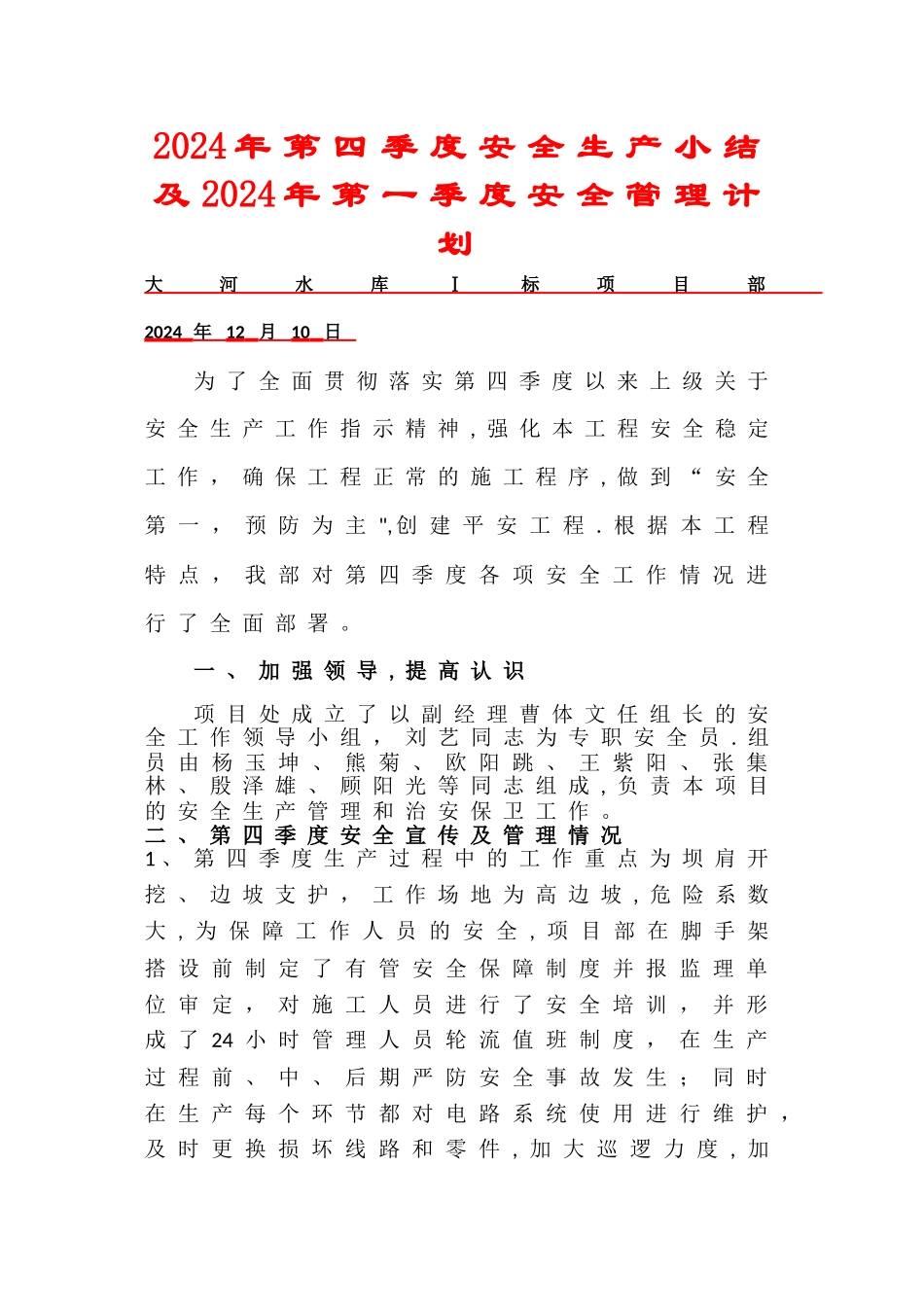 安全生产工作简报_第1页
