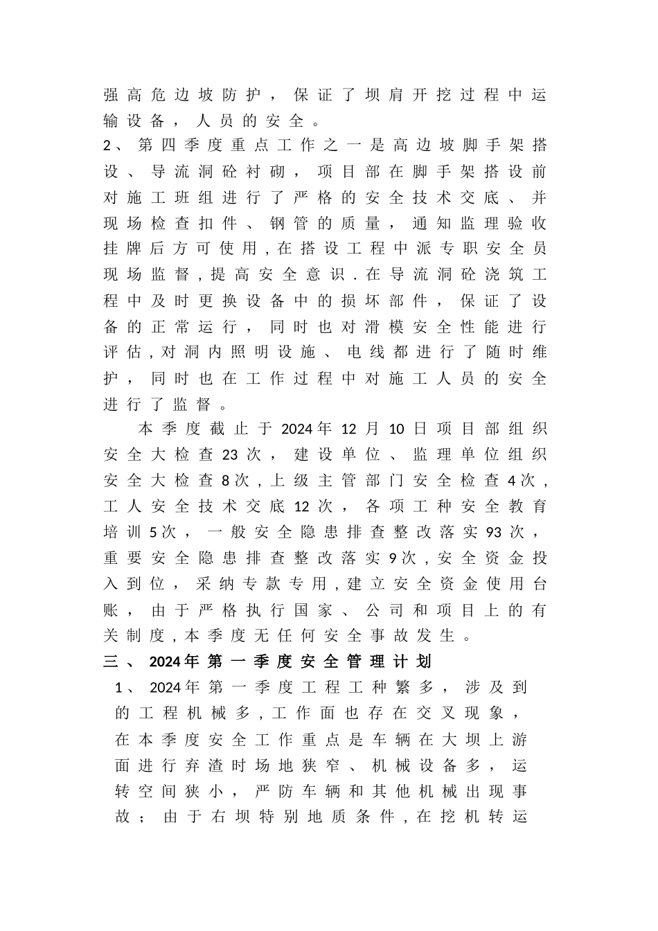 安全生产工作简报_第2页