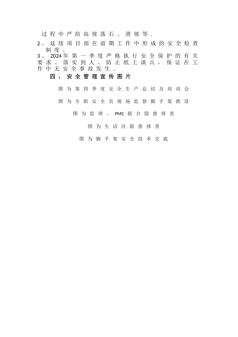 安全生产工作简报_第3页