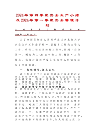 安全生产工作简报