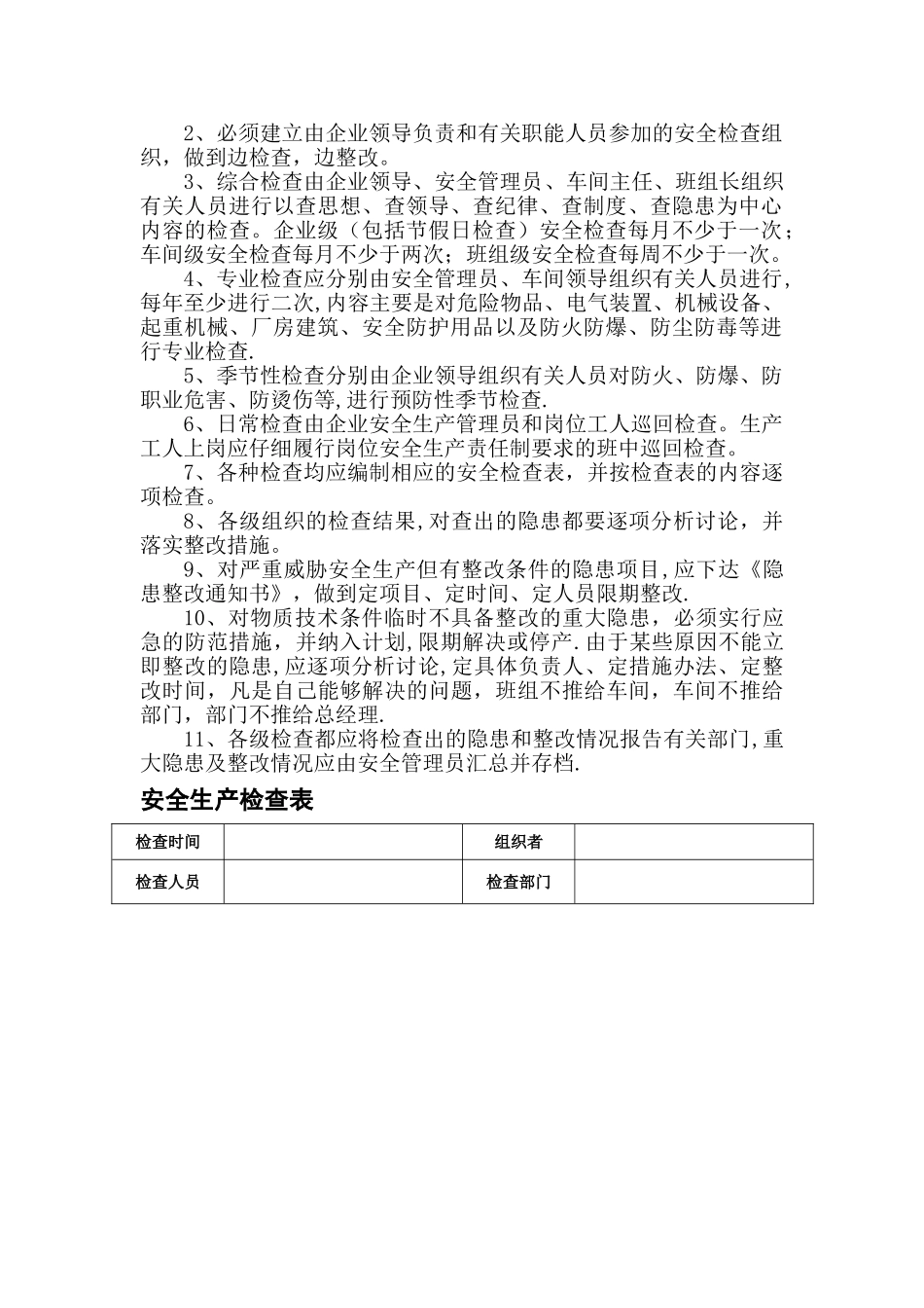 安全生产工作流程_第2页