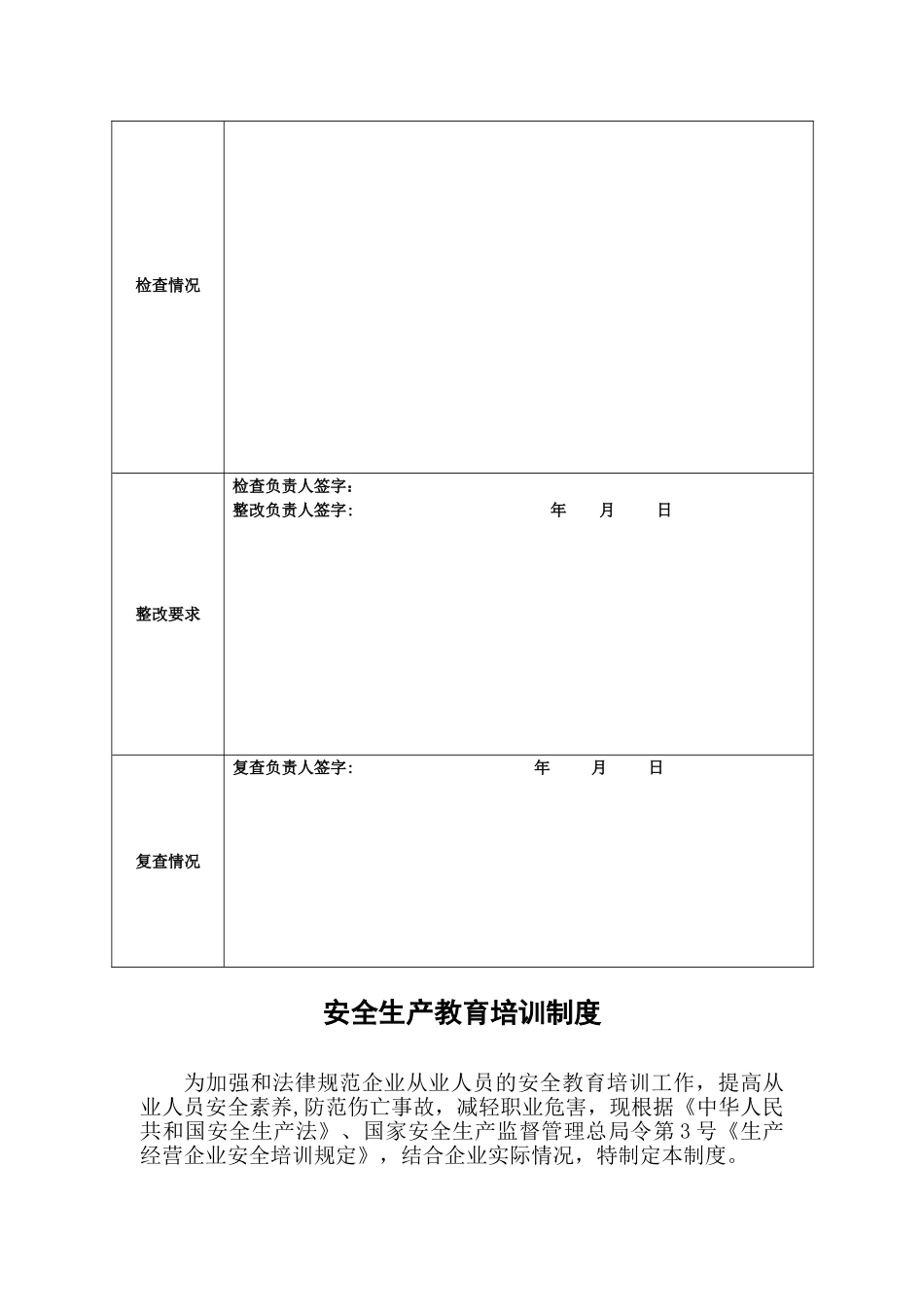 安全生产工作流程_第3页