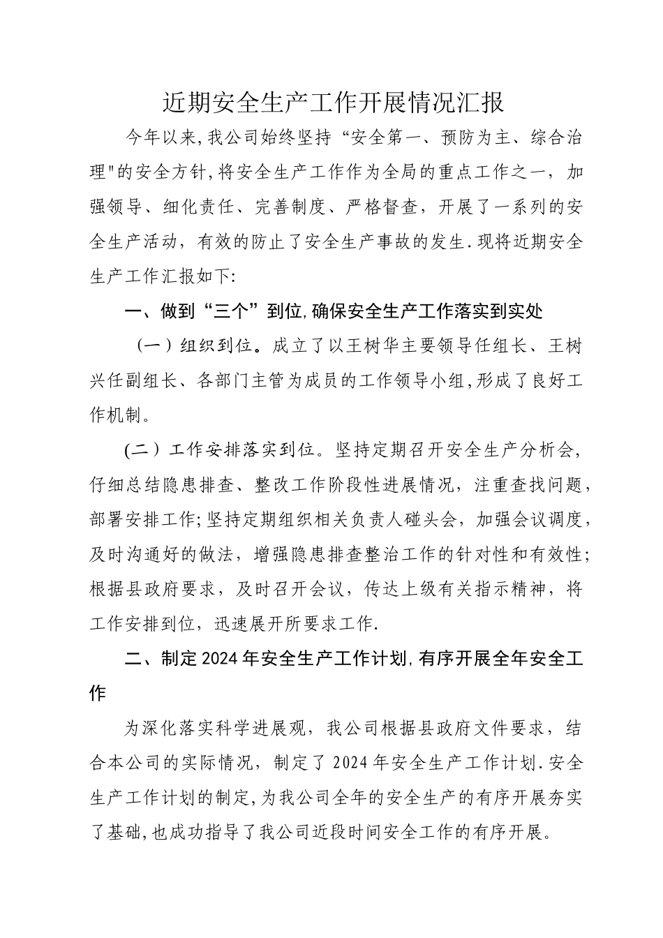 安全生产工作开展情况汇报_第1页