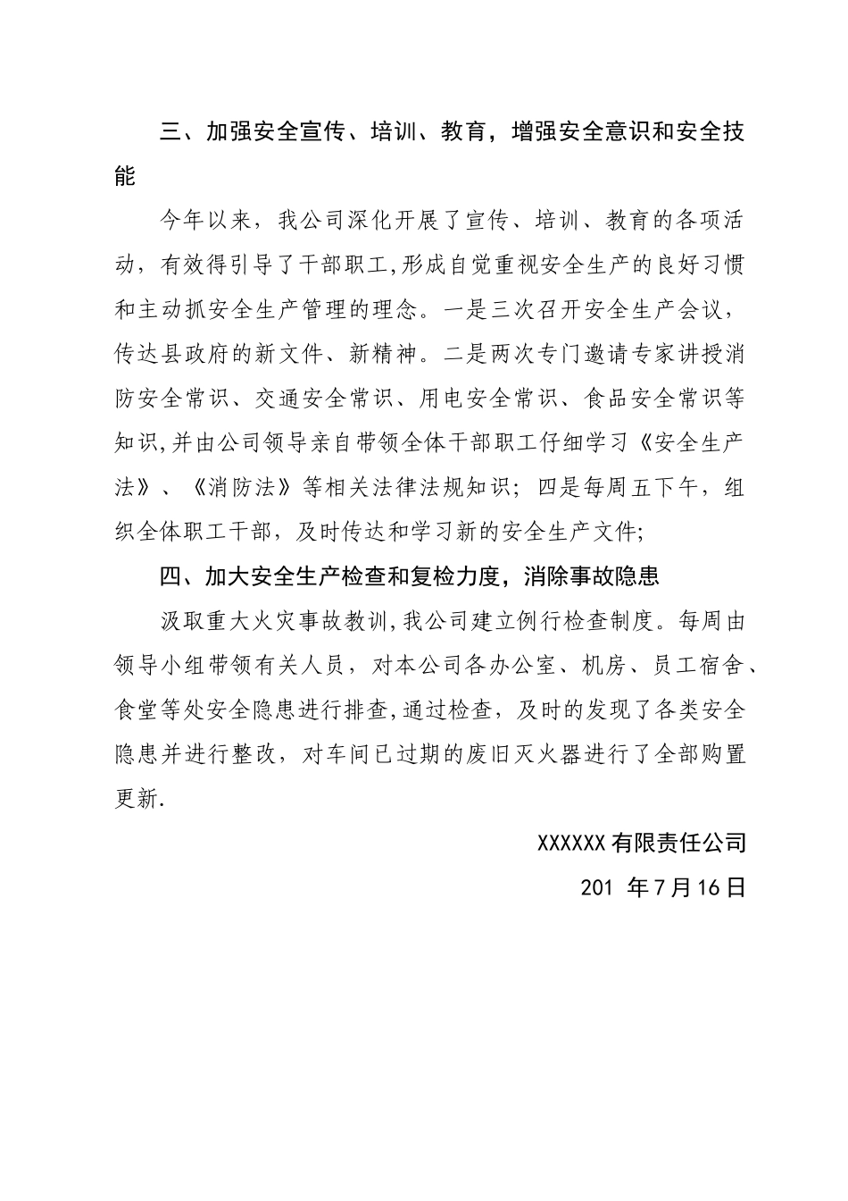 安全生产工作开展情况汇报_第2页