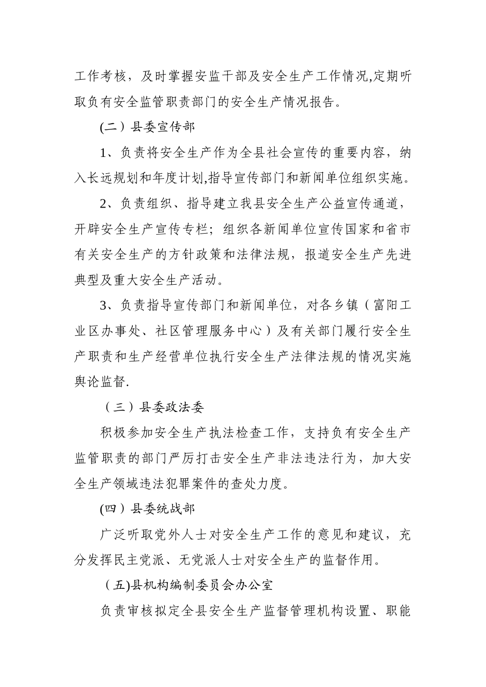 安全生产工作职责分工_第2页