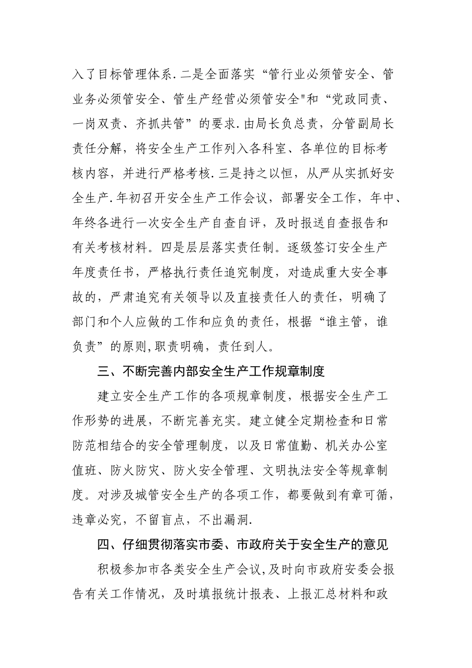 安全生产工作自评报告_第2页