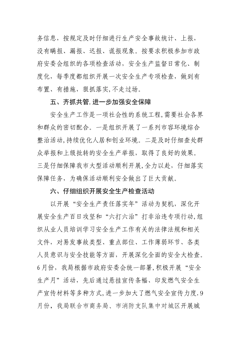 安全生产工作自评报告_第3页