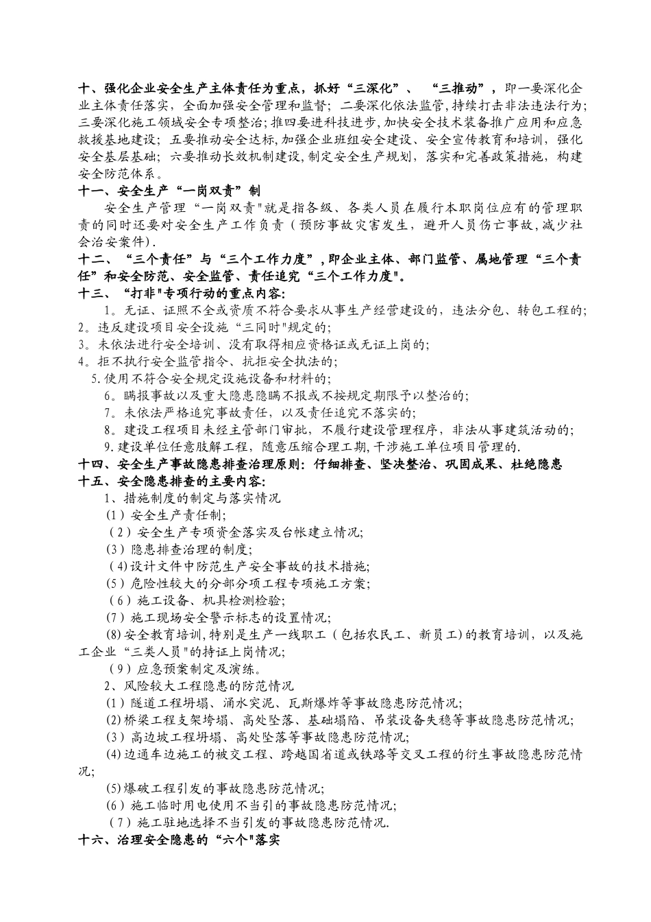 安全生产工作要求_第2页