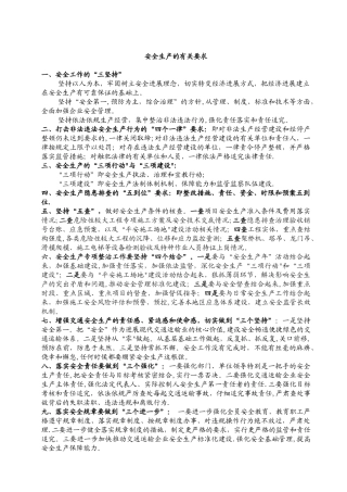 安全生产工作要求