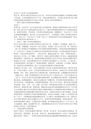 安全生产工作者个人先进事迹材料