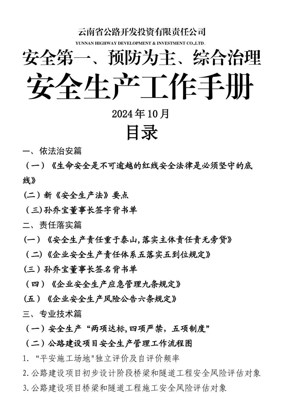 安全生产工作手册_第1页