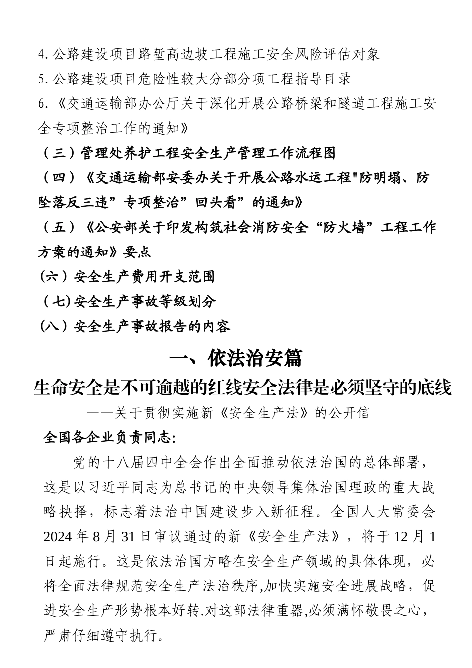 安全生产工作手册_第2页