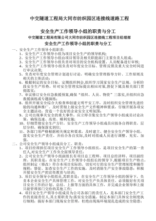 安全生产工作领导小组的职责与分工