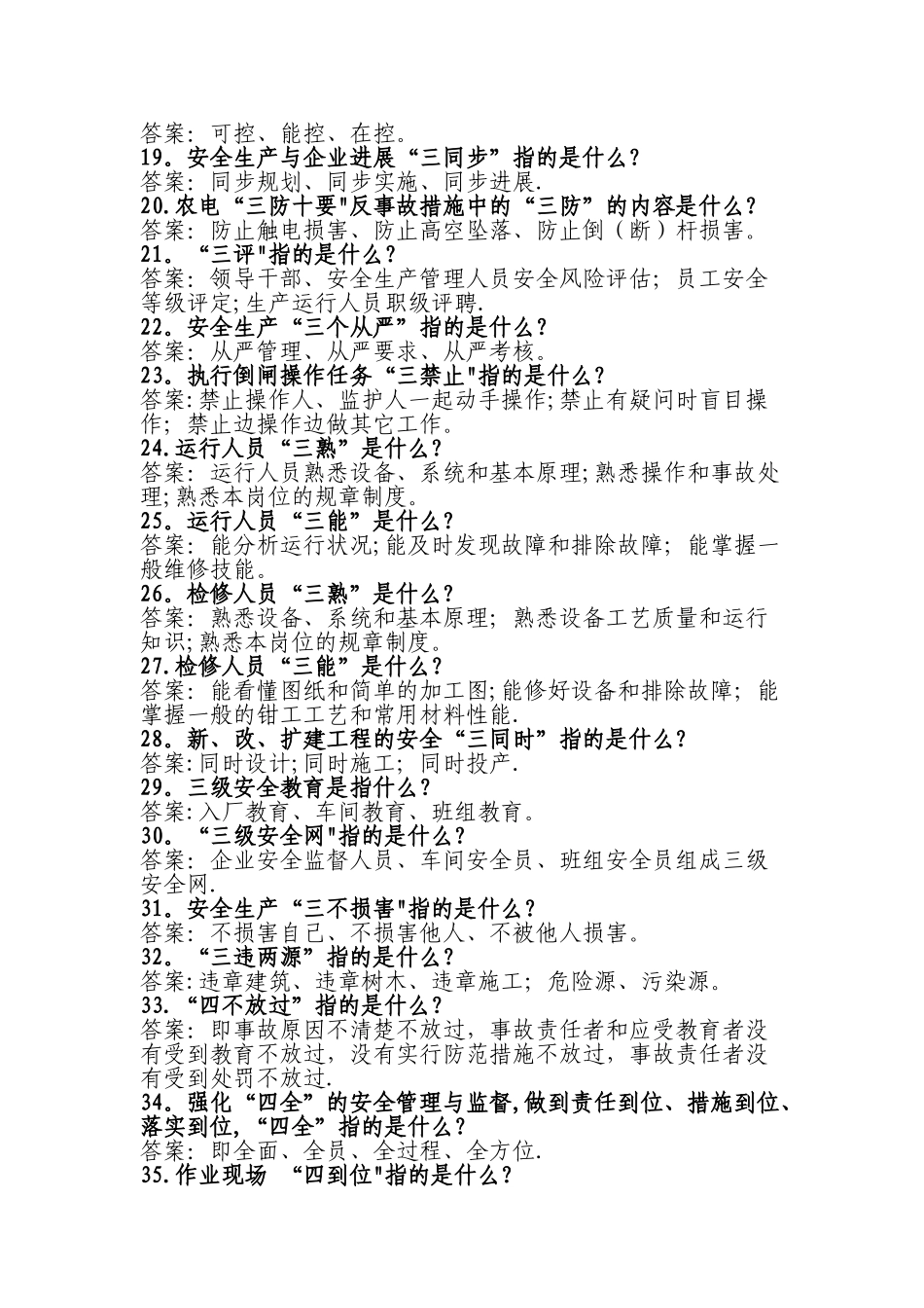 安全生产常用术语_第2页