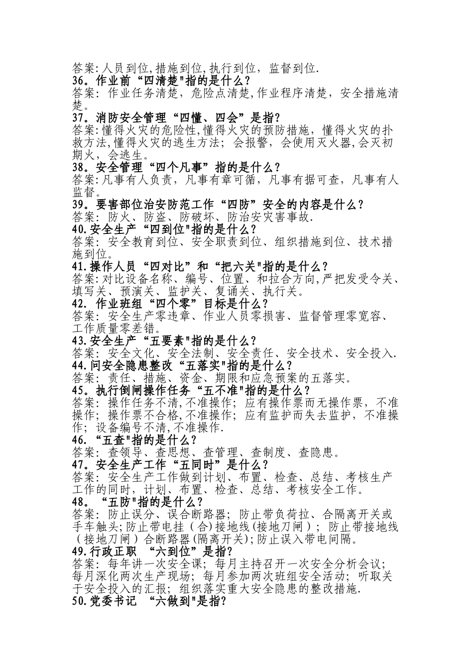 安全生产常用术语_第3页