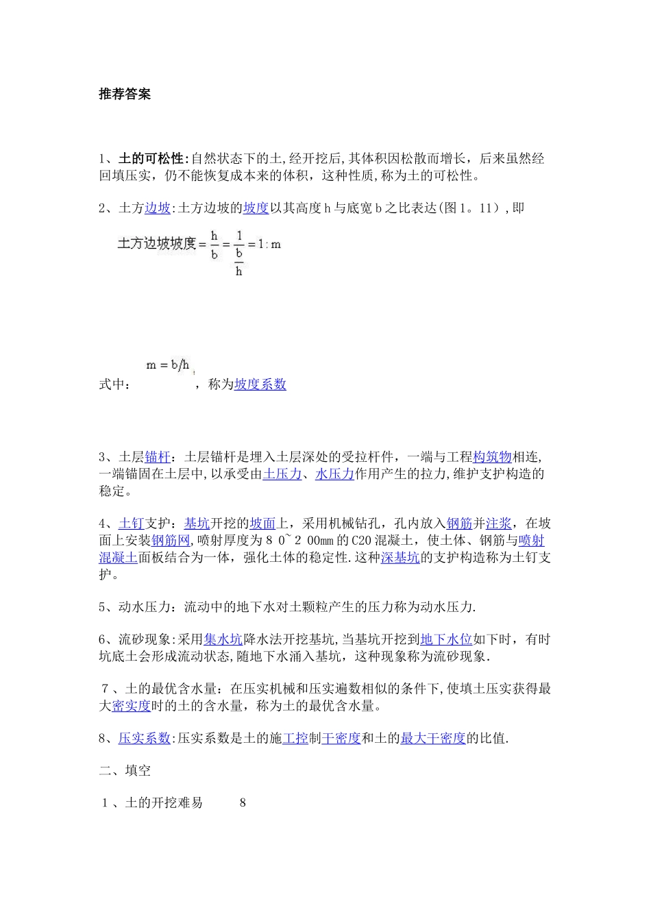 2025年建筑施工技术形成性考核册_第1页
