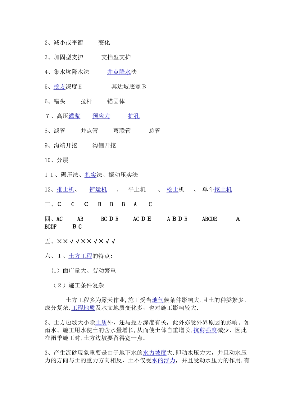 2025年建筑施工技术形成性考核册_第2页