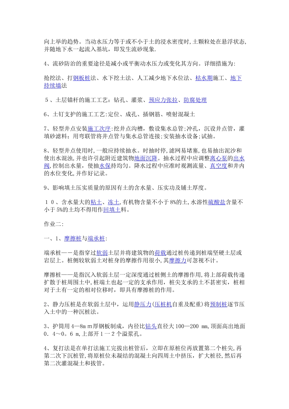 2025年建筑施工技术形成性考核册_第3页