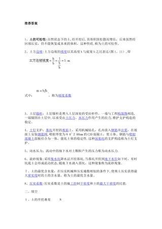 2025年建筑施工技术形成性考核册
