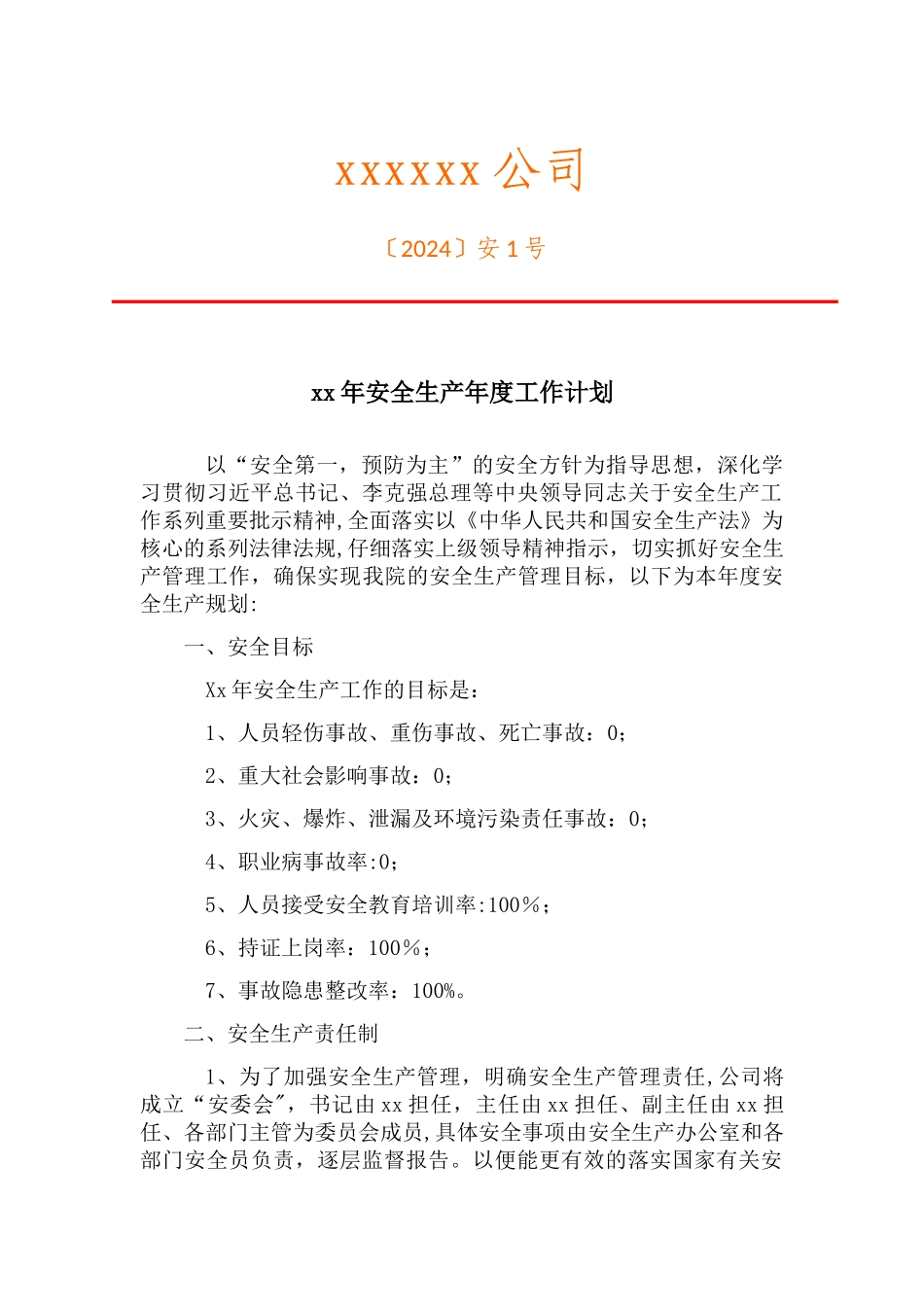 安全生产年度工作计划_第1页