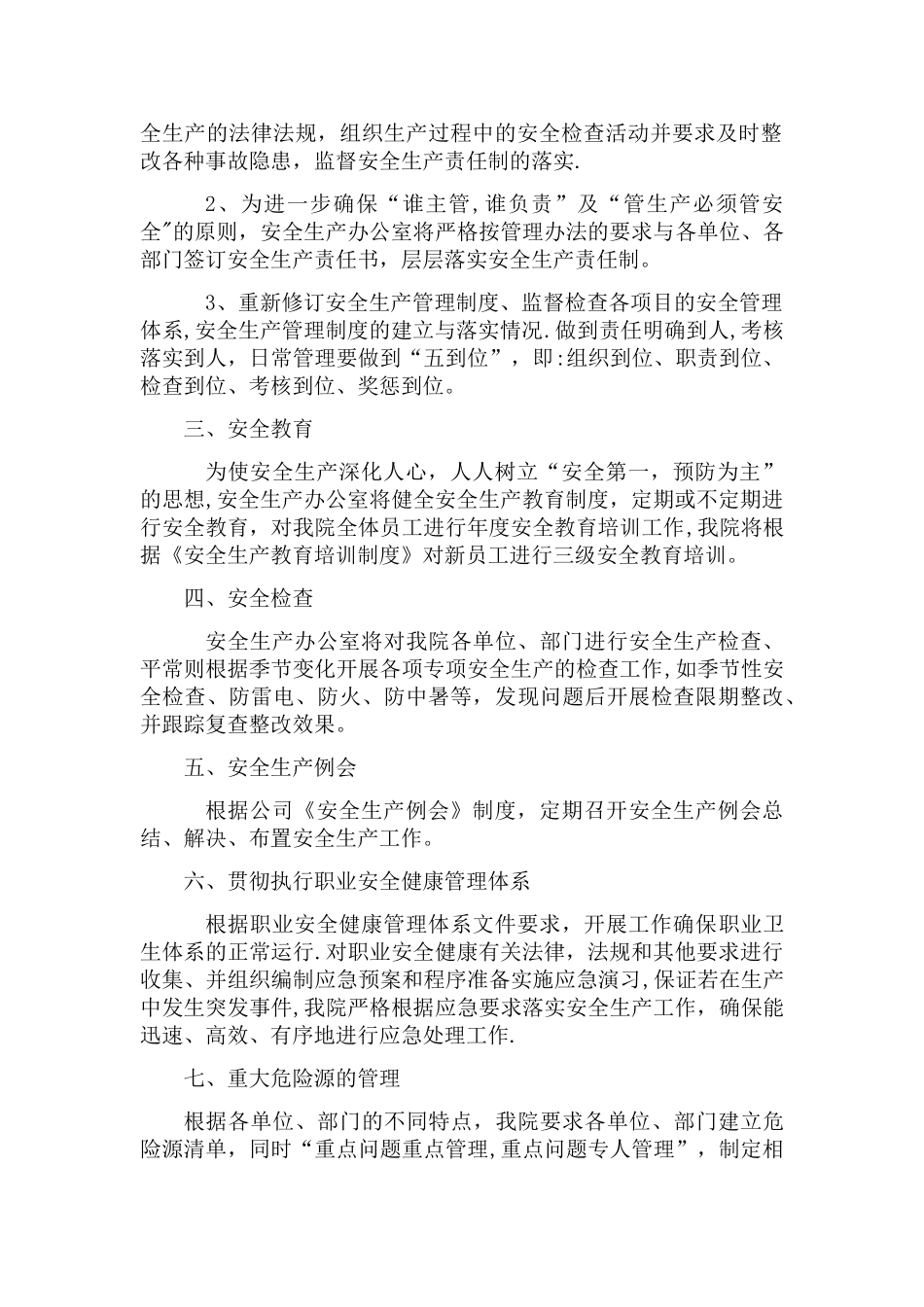 安全生产年度工作计划_第2页