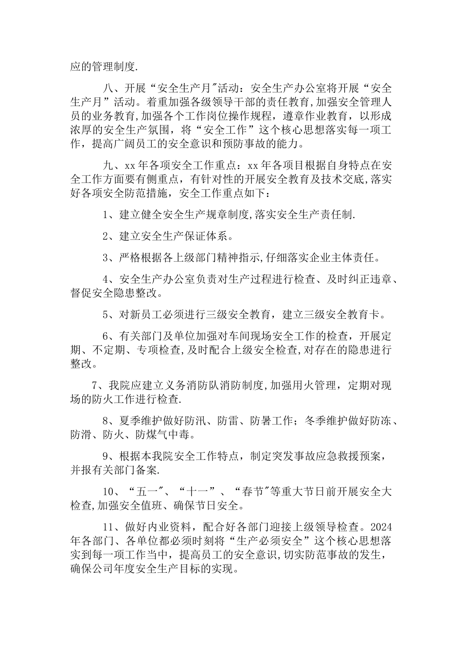 安全生产年度工作计划_第3页