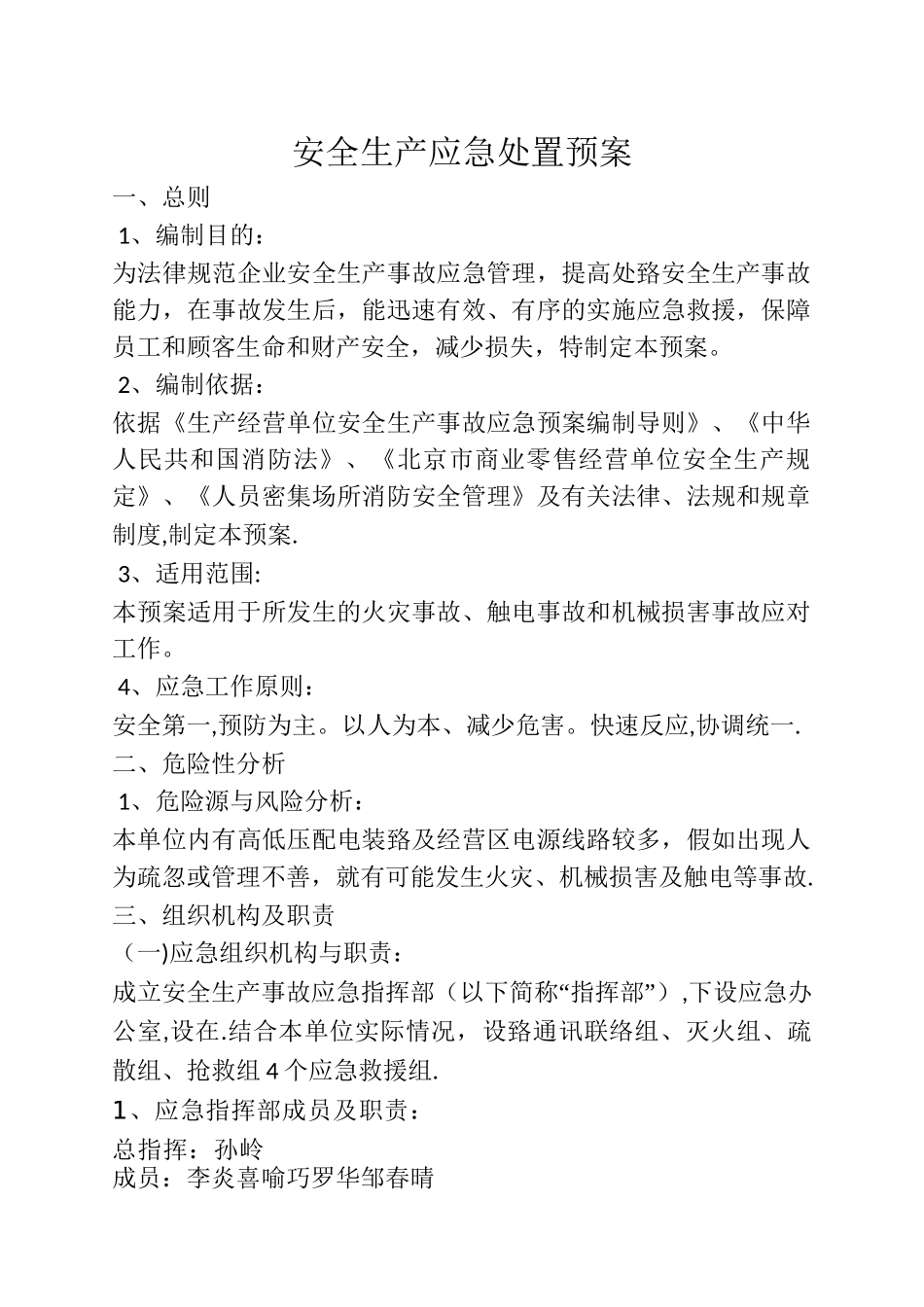安全生产应急处置预案_第1页