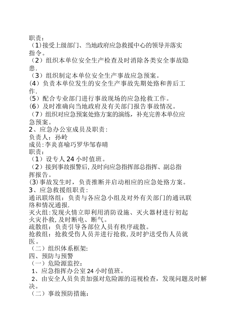 安全生产应急处置预案_第2页