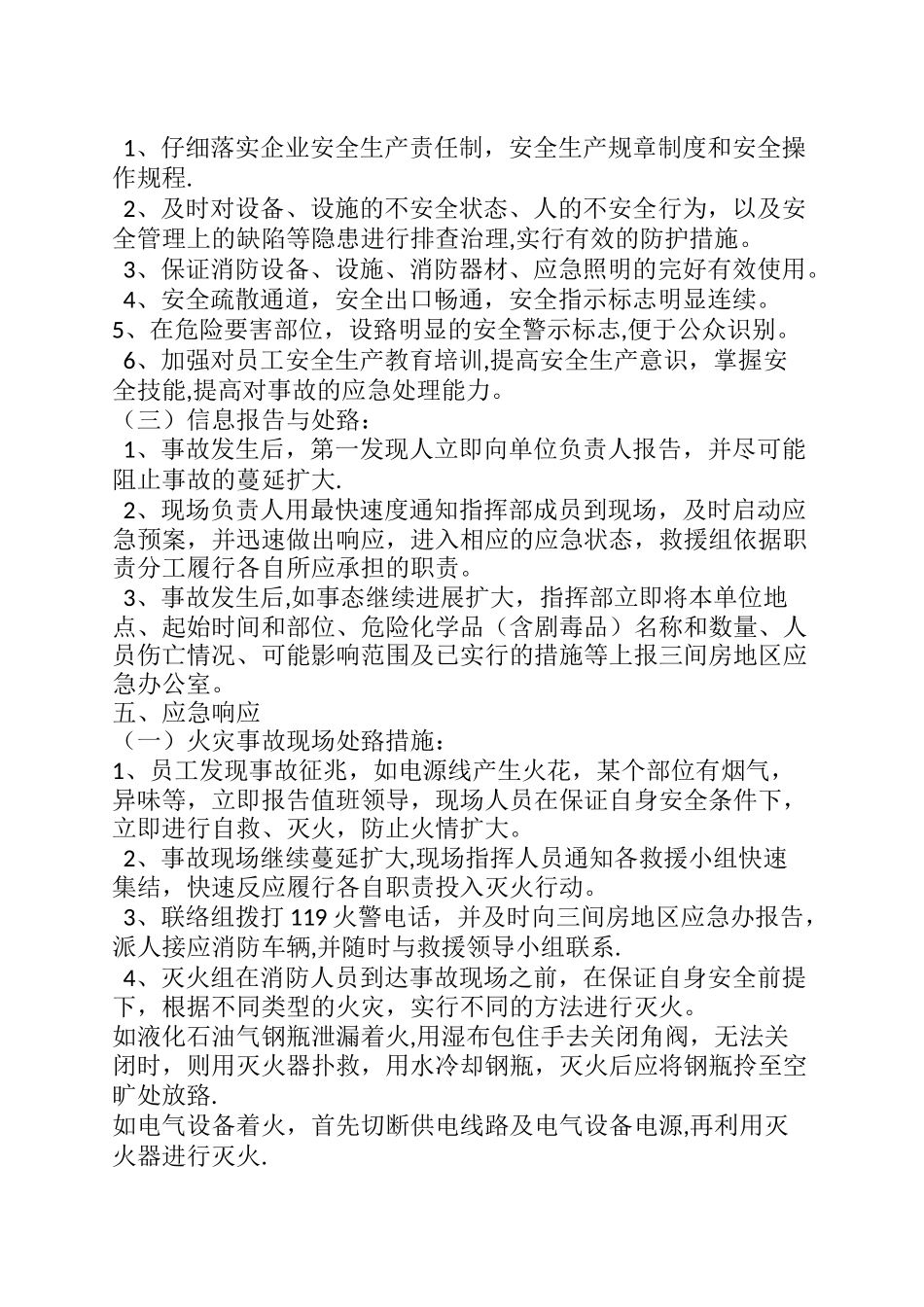 安全生产应急处置预案_第3页
