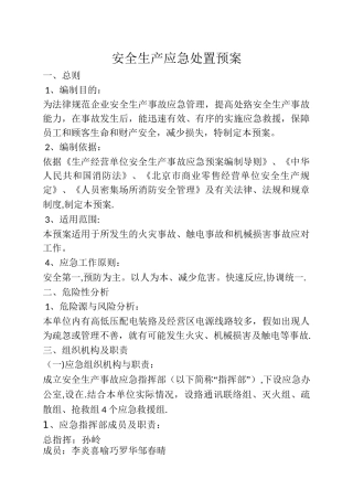 安全生产应急处置预案