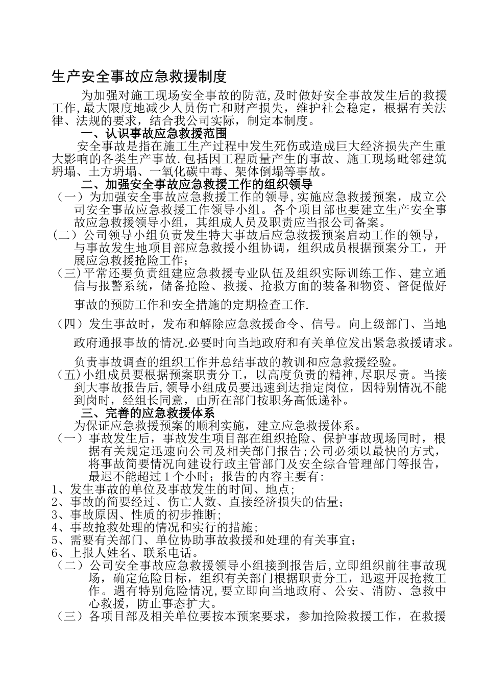 安全生产应急救援制度、演练制度_第1页