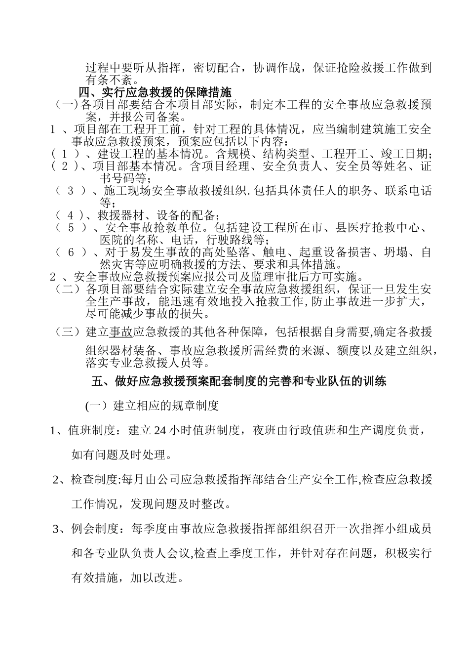 安全生产应急救援制度、演练制度_第2页