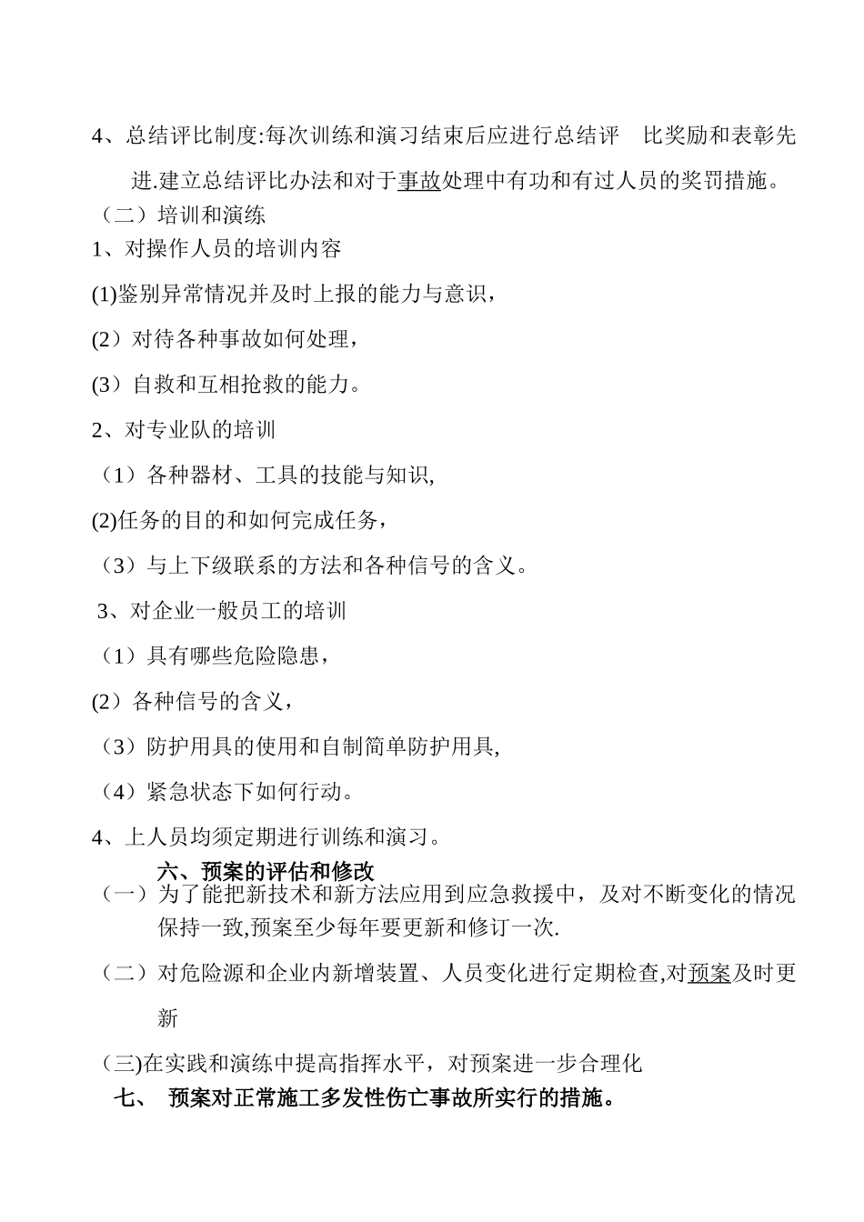 安全生产应急救援制度、演练制度_第3页
