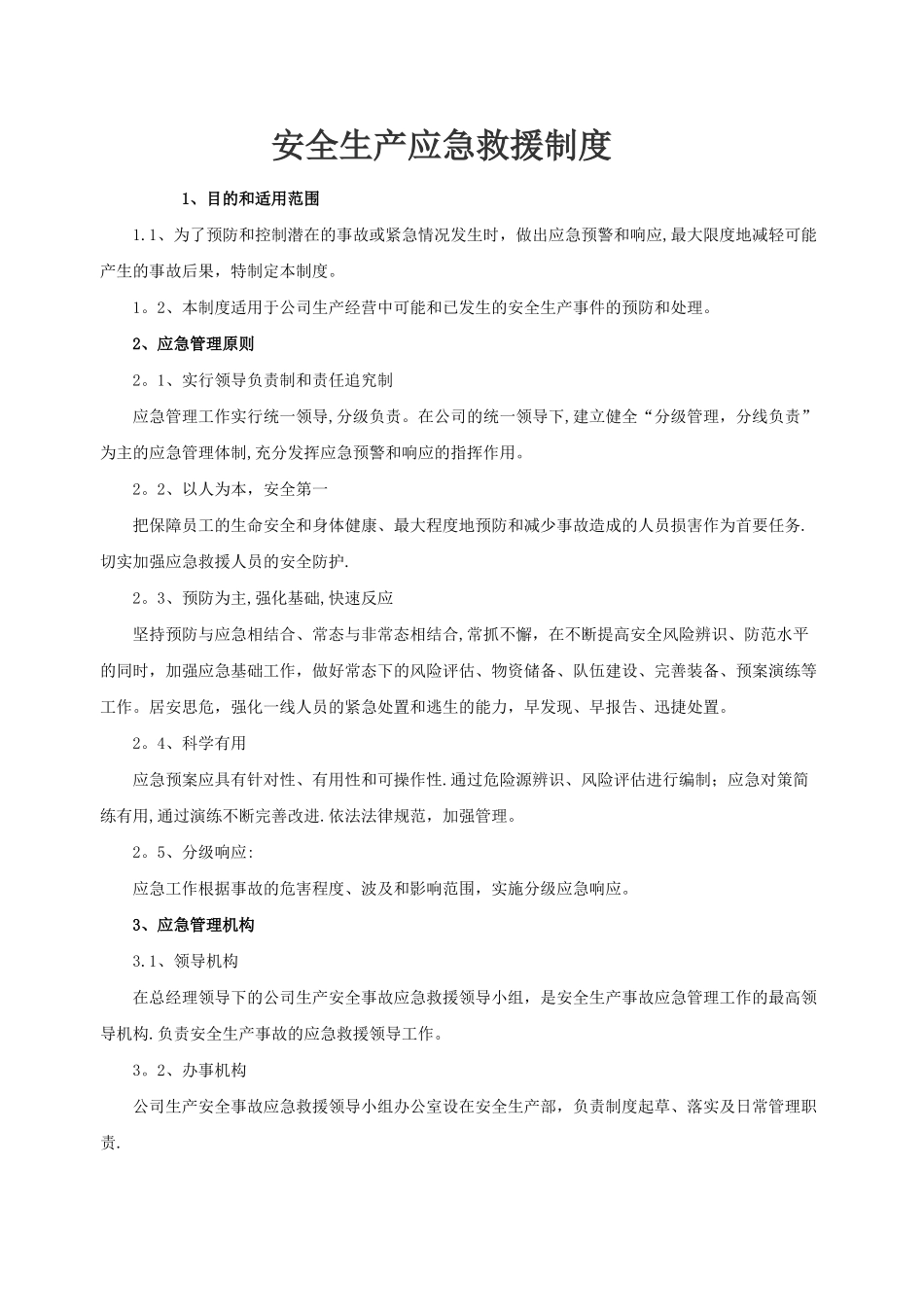 安全生产应急救援制度_第1页