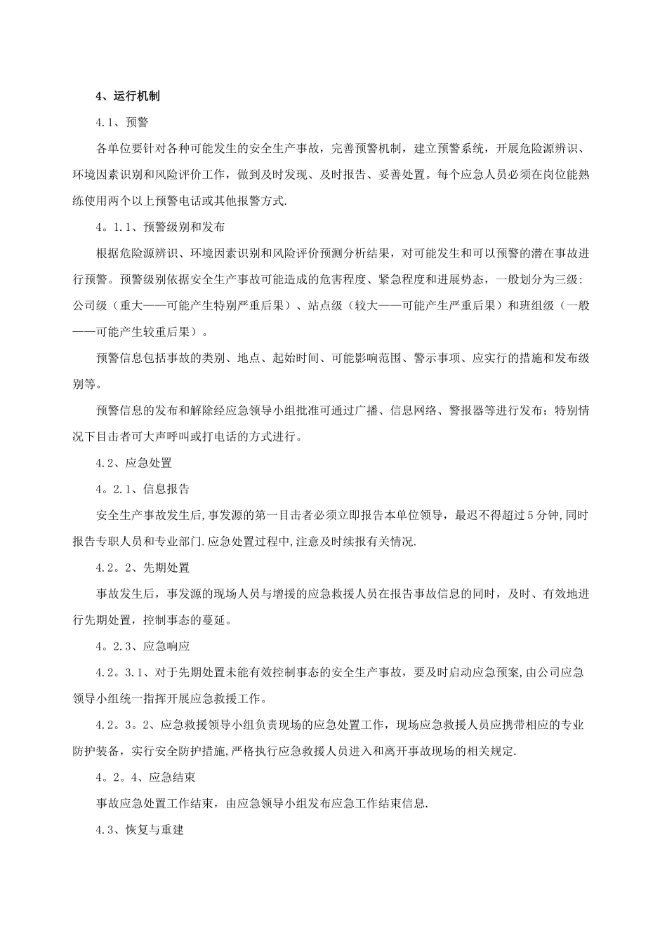 安全生产应急救援制度_第2页