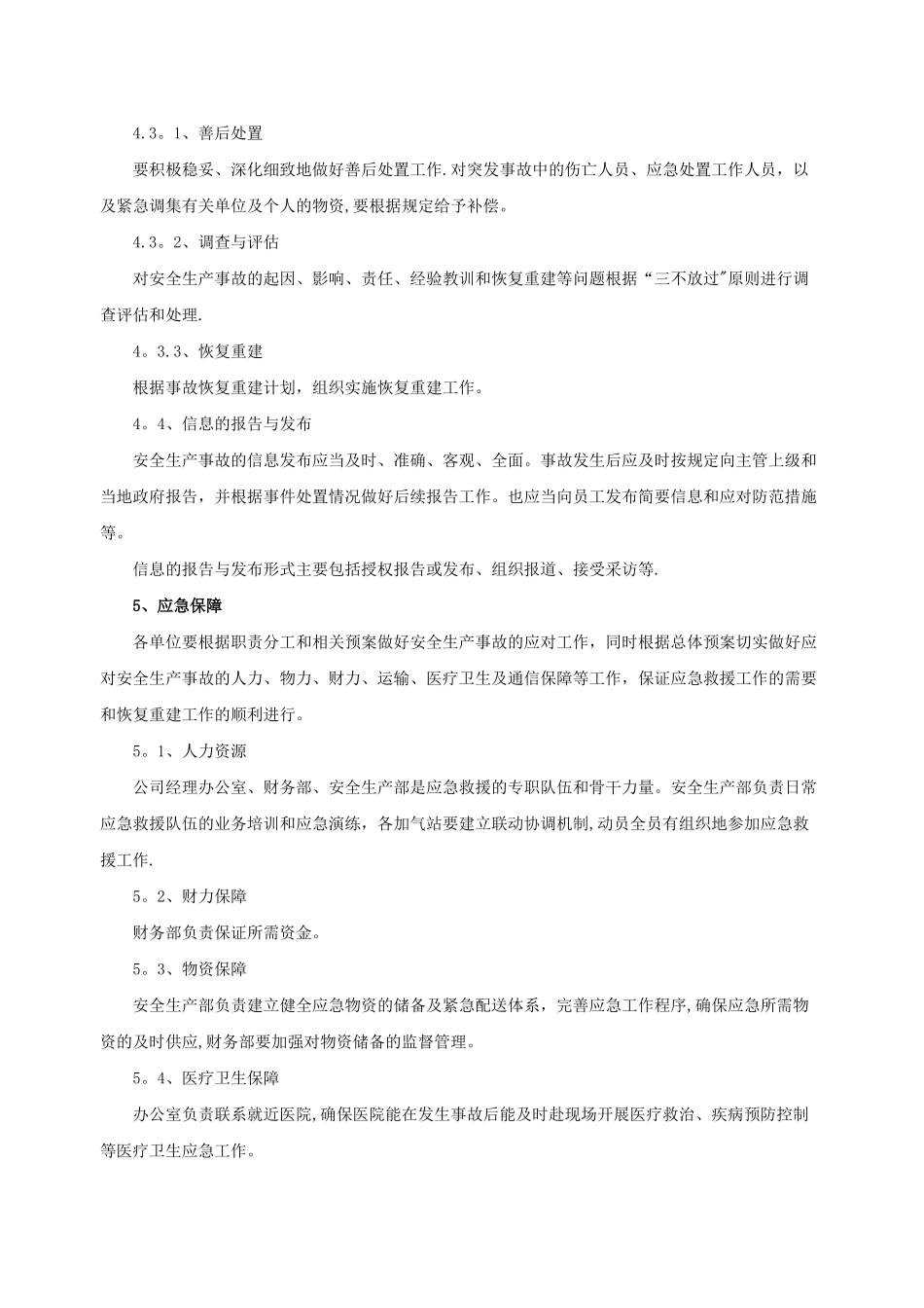 安全生产应急救援制度_第3页