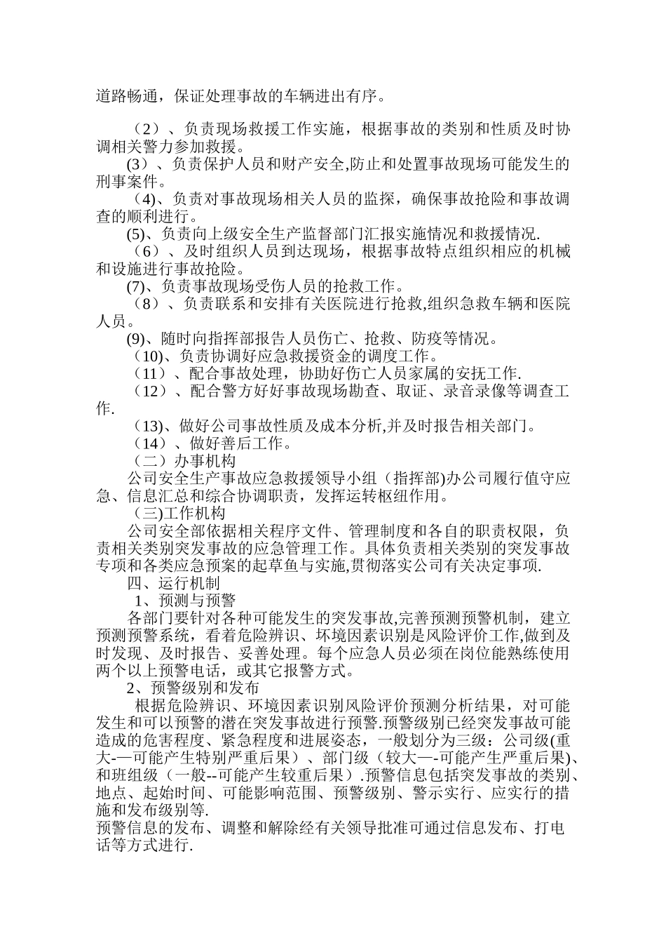 安全生产应急救援管理制度_第2页