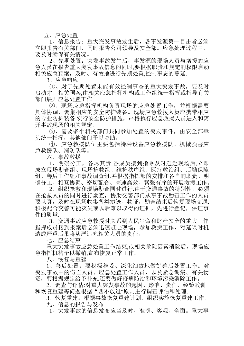 安全生产应急救援管理制度_第3页