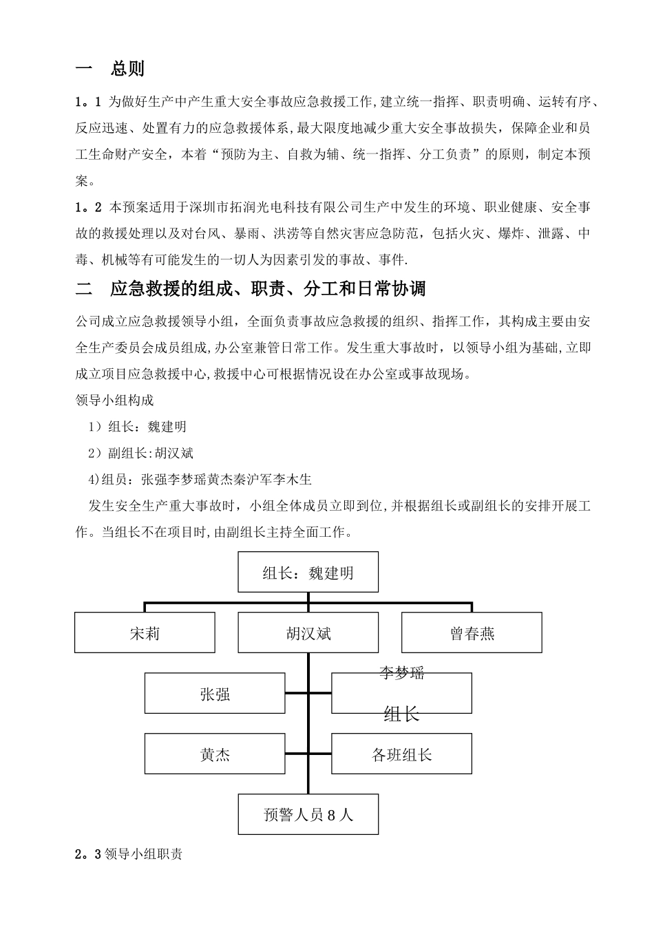 安全生产应急救援预案方案_第1页