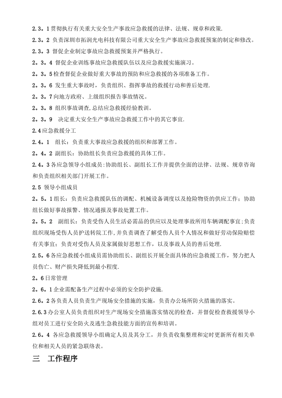安全生产应急救援预案方案_第2页
