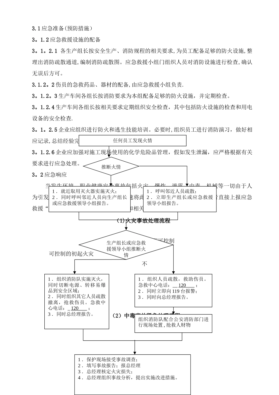 安全生产应急救援预案方案_第3页