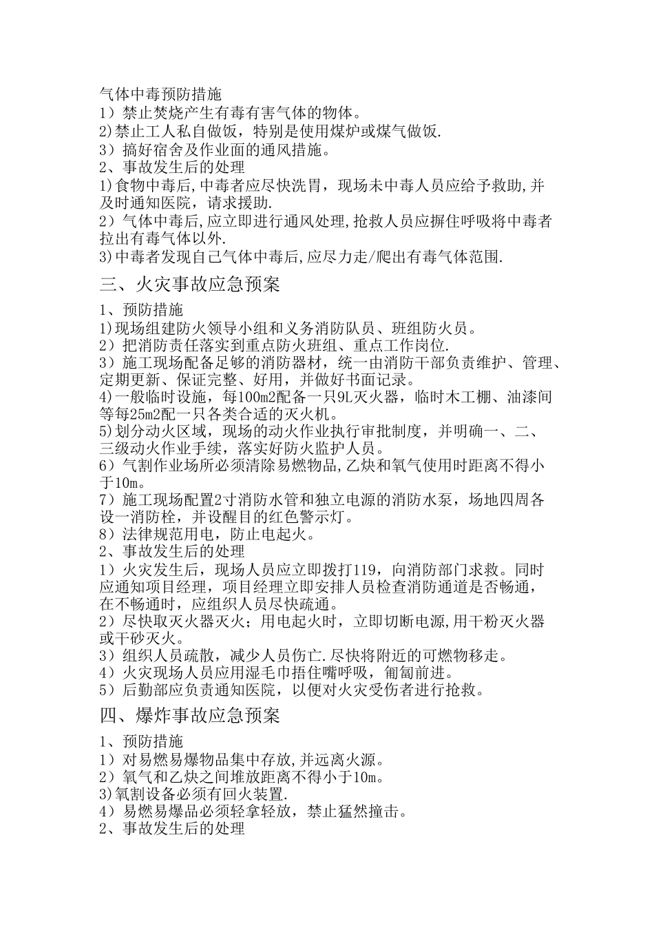 安全生产应急救援预案_第2页